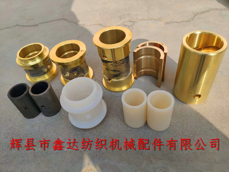 Copper bushing and nylon bushing for textile machine