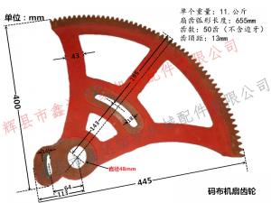 碼布機(jī)扇齒輪（扇形齒輪）參數(shù)